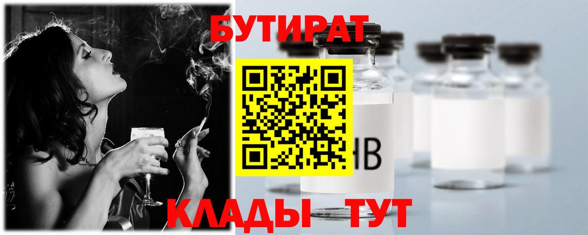 Бутират жидкий экстази Саки