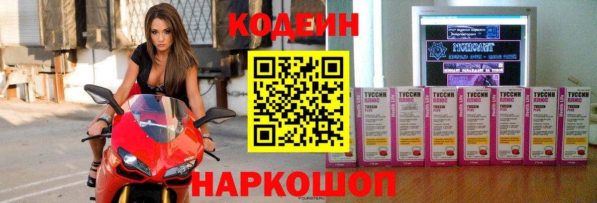 Кодеин напиток Lean (лин) Саки