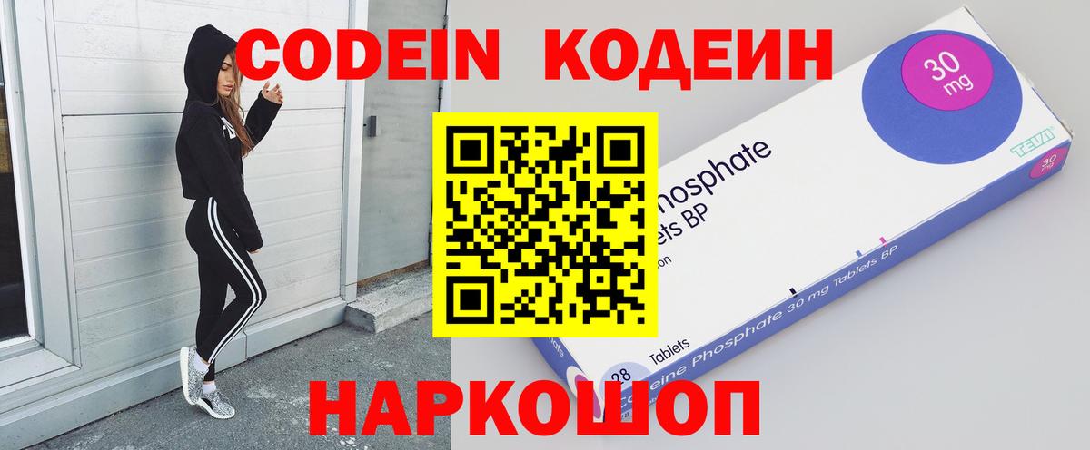 Кодеиновый сироп Lean напиток Lean (лин)  Кодеин напиток Lean (лин)  Вход с VPN  Саки 